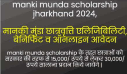 manki munda scholarship