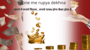 sapne me rupya dekhna