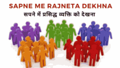 sapne me rajneta dekhna