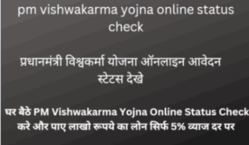 pm vishwakarma yojna online status check