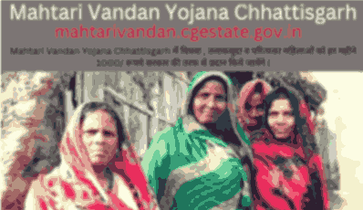 Mahtari Vandan Yojana Chhattisgarh