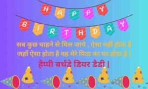 50+ Happy birthday wishes for father in hindi