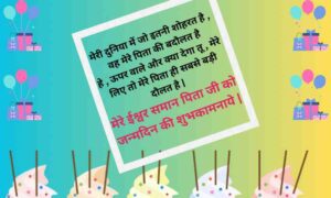 Happy Birthday Wishes For Father In Hindi