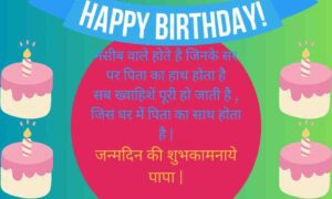 Birthday Quotes For Father