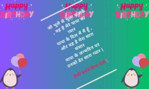 Happy Birthday Wishes For Father In Hindi