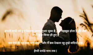 romantic happy birthday wishes for wife in hindi