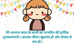 Happy birthday wishes for sister in hindi text