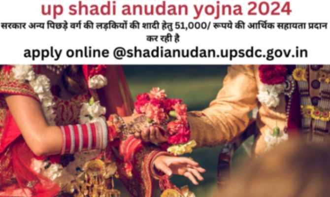 up shadi anudan yojna 2024