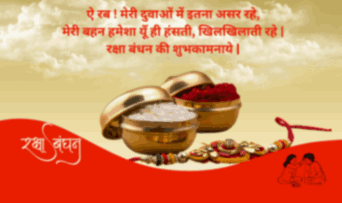 raksha bandhan quotes in hindi