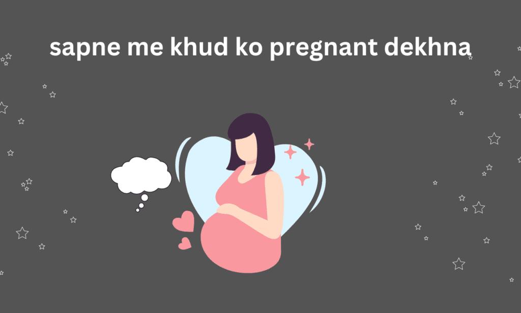 sapne me khud ko pregnant dekhna