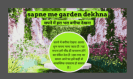 sapne me garden dekhna